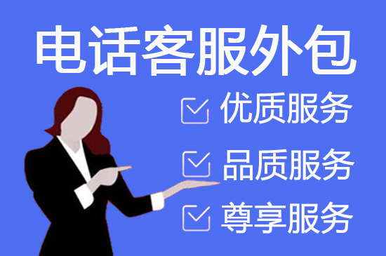 重庆移动外包客服